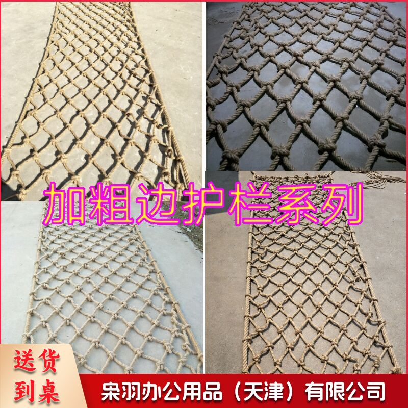 麻绳网吊顶装饰网16毫米绳粗15厘米网孔楼梯安全防护网挂衣网护栏网儿童攀爬网防坠网格（每平米）