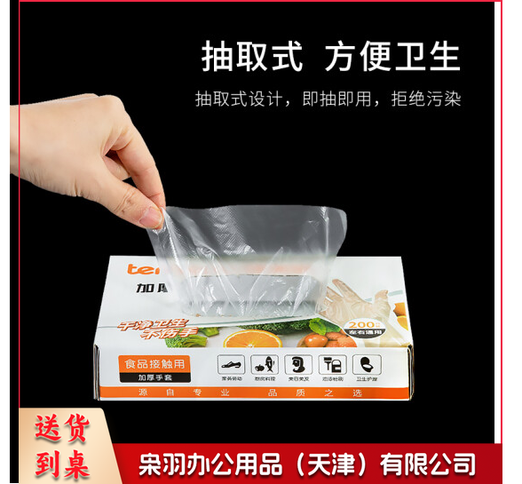 一次性盒装抽取式PE材质透明加厚手套 200只装
