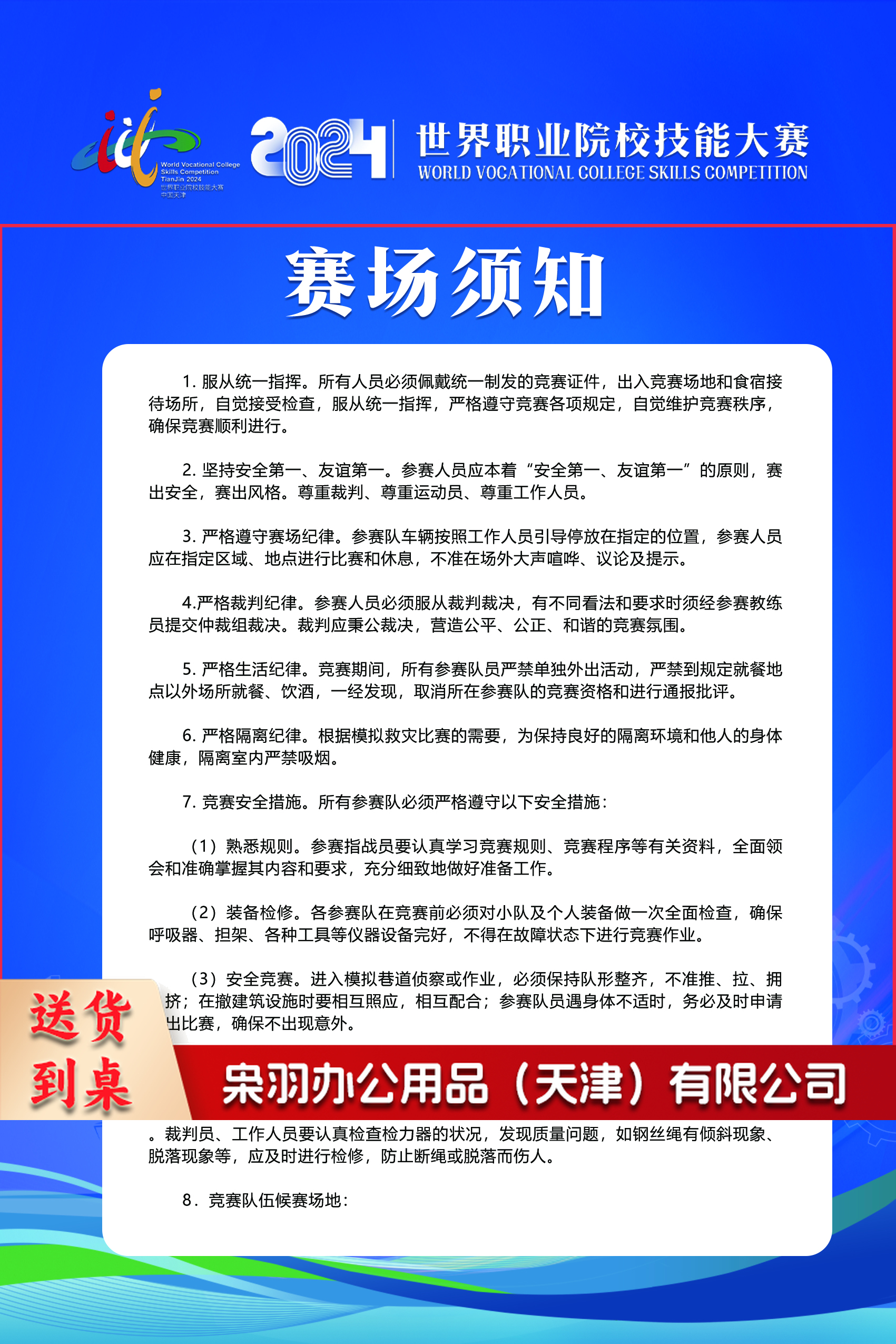 赛场须知展板(背胶PP+KT板)0.6*0.9m 定制