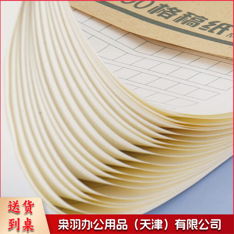 16K方格作文稿纸