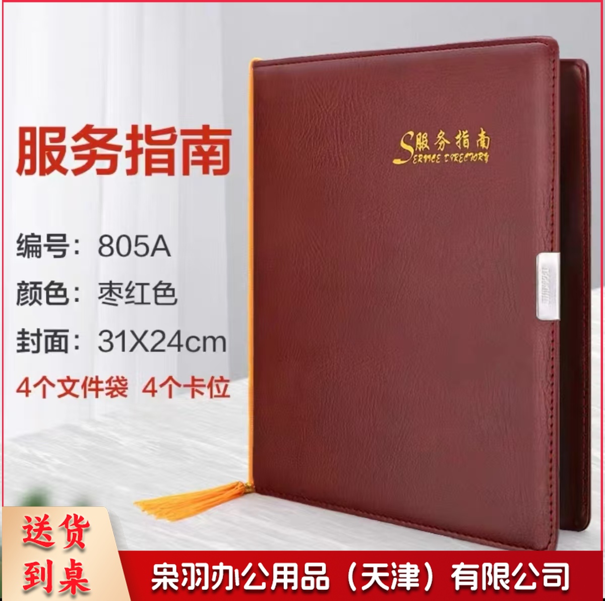 酒店服务指南夹