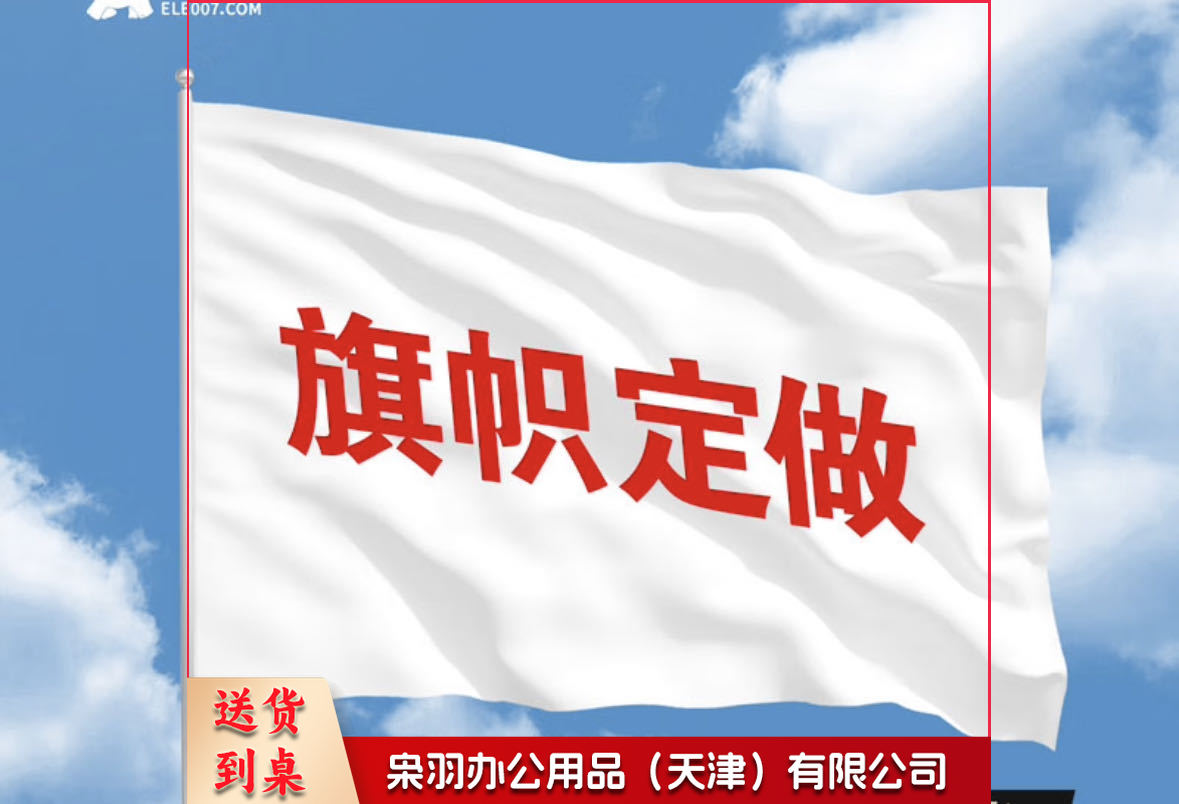 旗帜定制
