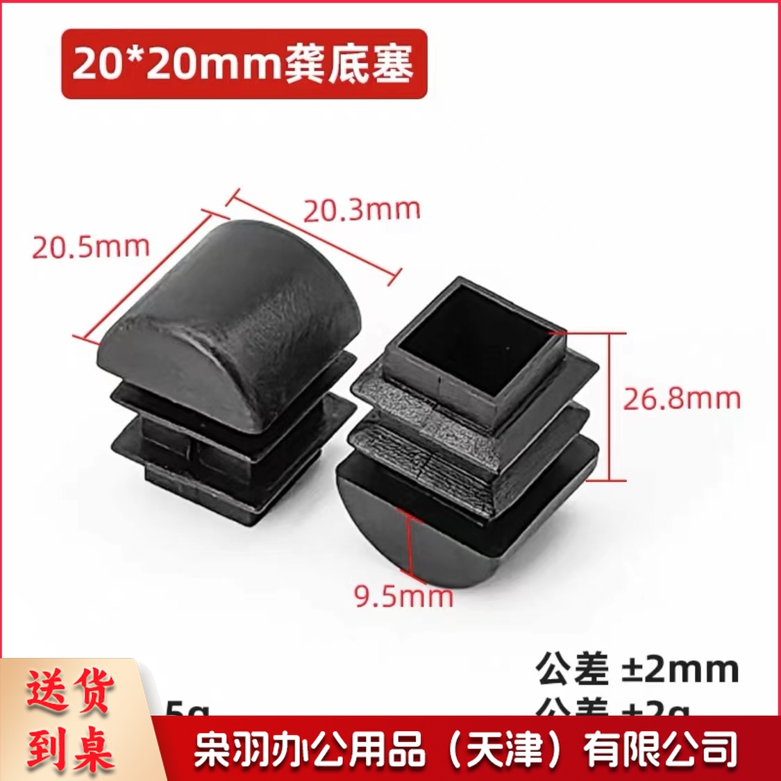 黑色塑料椅子腿防磨垫(200个起售)