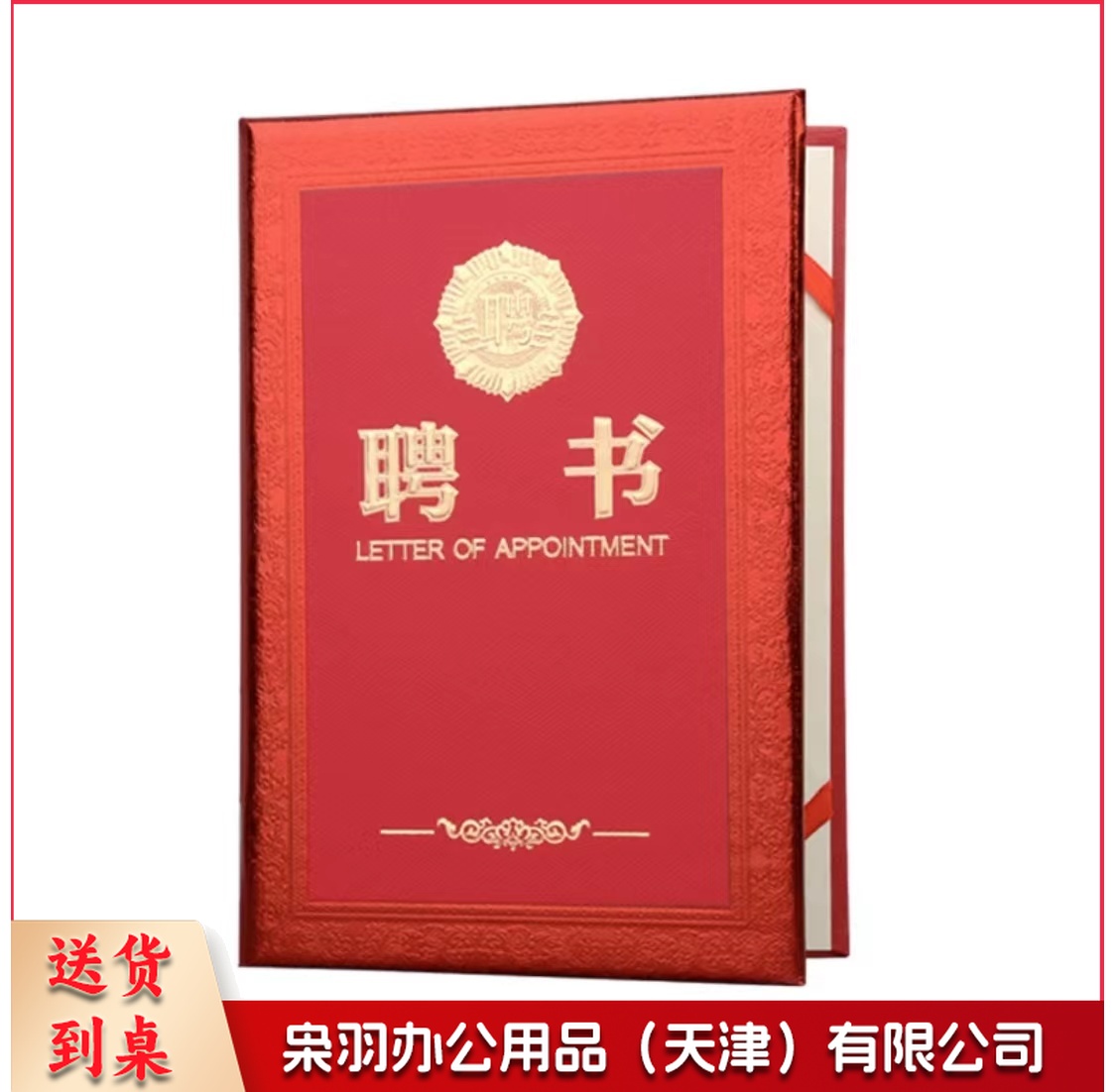 6k皮革浮雕聘书(30cm×21cm)聘书奖状收藏获奖证书皮面皮革浮雕荣誉证书
