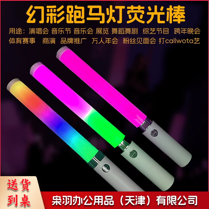 幻彩遥控（电镀+闪纸款）  专业制作日韩遥控荧光棒演唱会音乐会体育赛事比赛应援发光棒