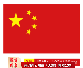 国旗五星红旗 加厚纳米防水1号 2号 3号 4号 5号 中国国旗1面/包 3#国旗 192*128CM