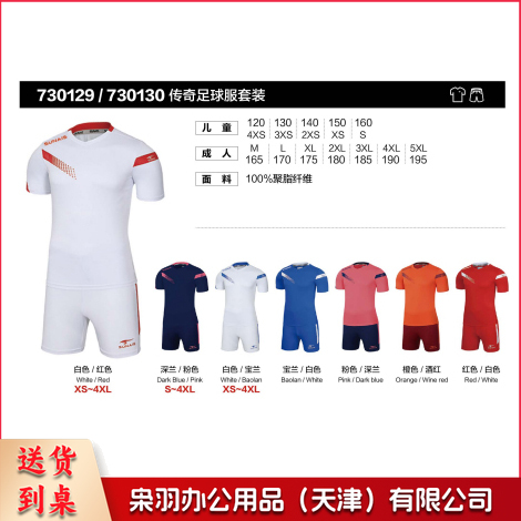 舒莱狮SUNAIS传奇系列足球比赛服套装儿童/幼儿/成人/学校同款队服可印制0129/0130