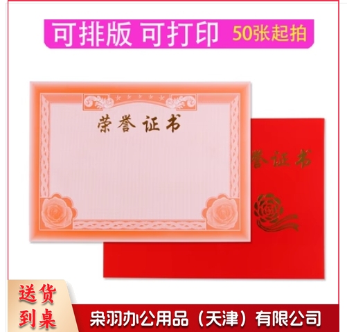 红卡纸荣誉证书内芯批发16K 硬纸烫金学生获奖状证书封面内页加厚   50张起拍