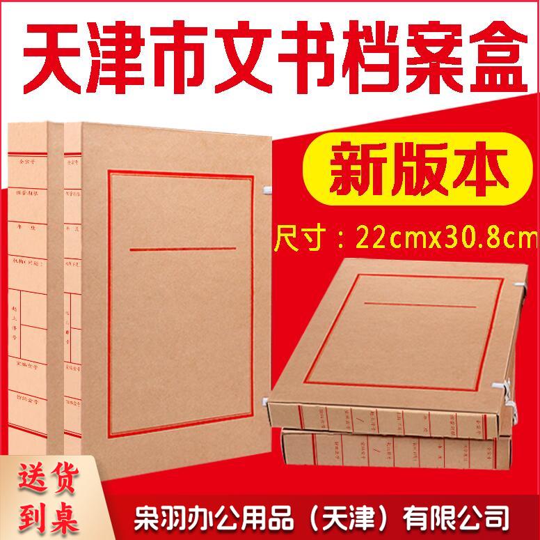 档案盒6cm 牛皮纸档案盒