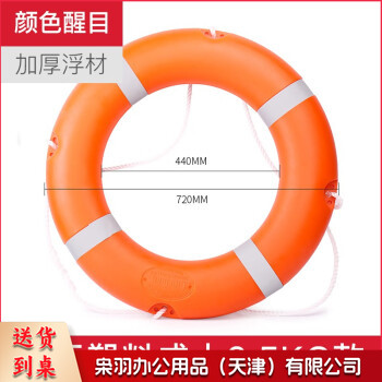 救生圈 船用专业救生圈游泳圈泡沫防汛物资 国标塑料成人2.5kg款