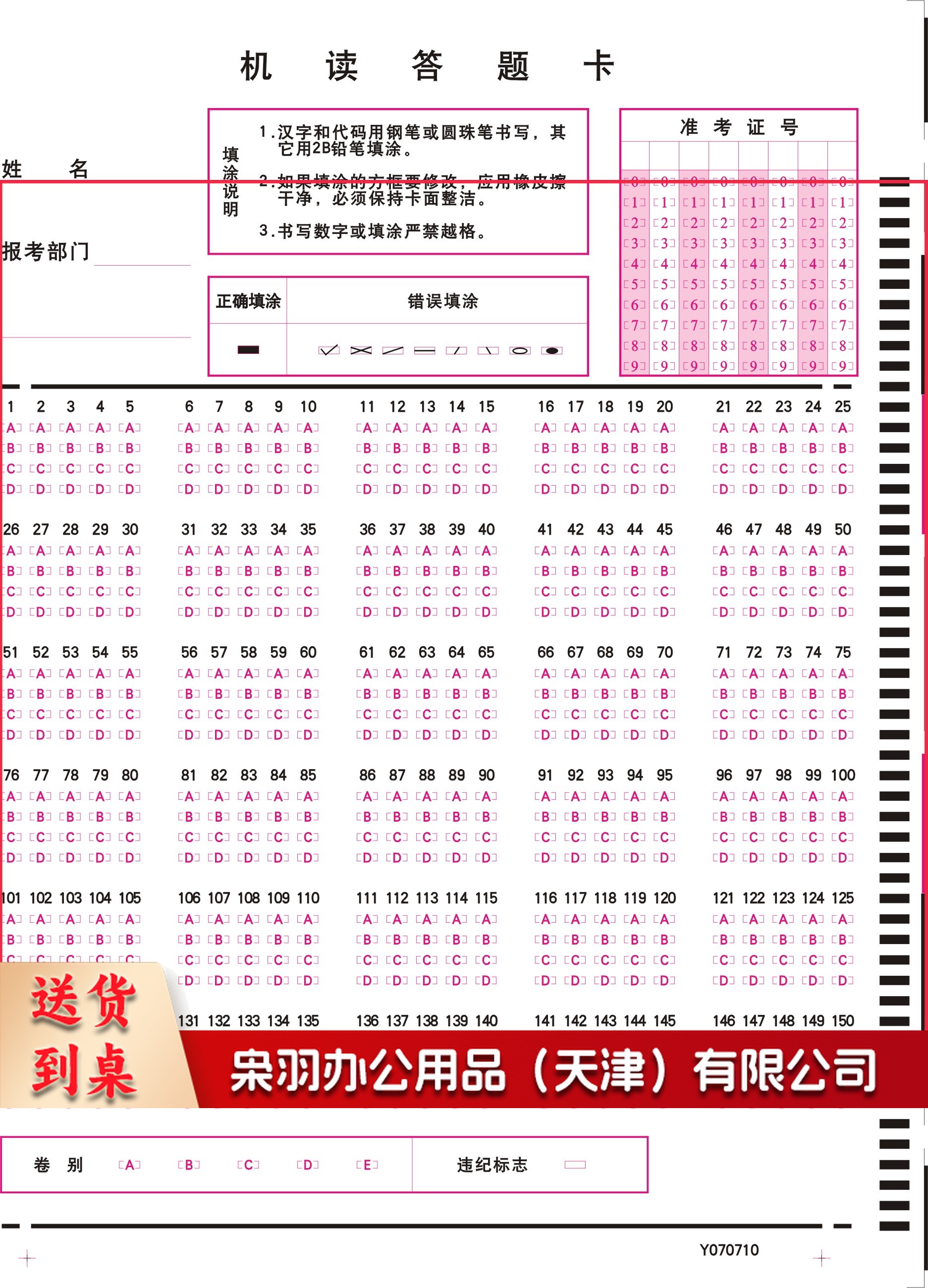 定制大32K答题卡 120g 10000张/箱