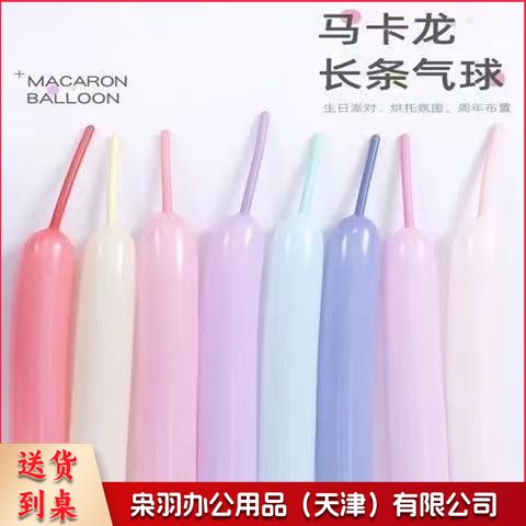 加厚马卡龙色气球 长气球 长条魔术气球 200支/包(混色)