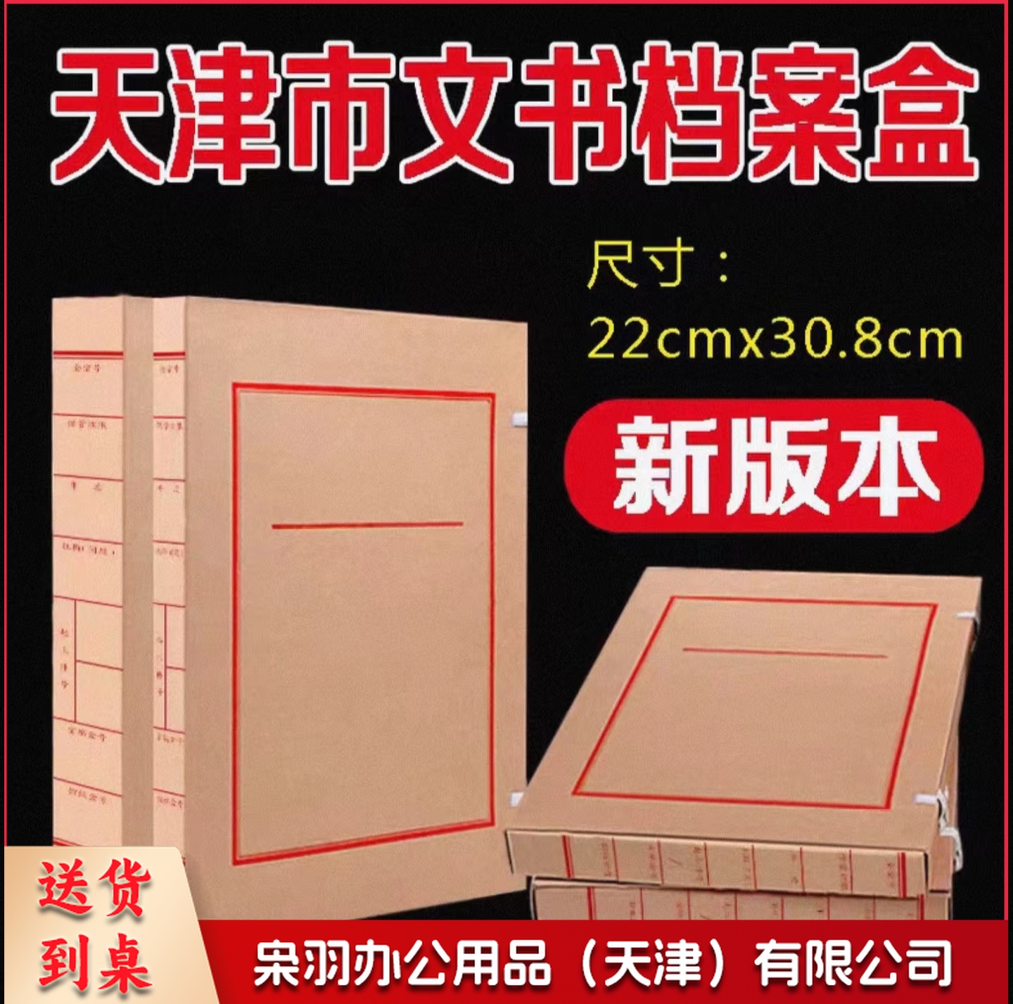 天津市文书档案盒 文件 牛皮纸档案盒 文书档案盒80mm 天津市档案局监制新版老版22*30.8cm