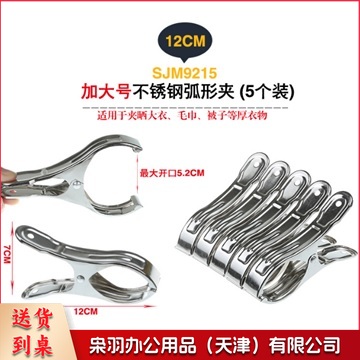加大号 不锈钢弧形夹 晾被夹子 单位：个