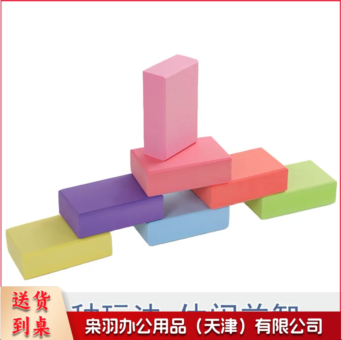 趣味道具 摸石过河砖  趣味运动会