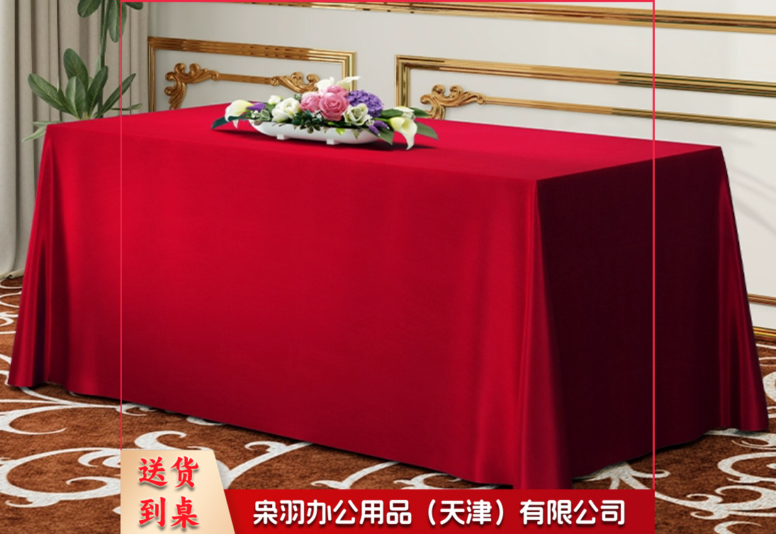 会议桌桌布