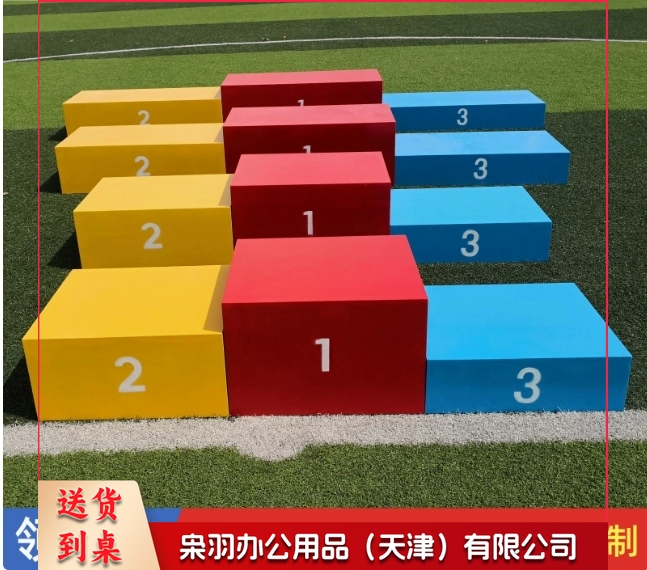 钢质100*50（总长3m） 成人儿童比赛领奖台颁发奖台可收纳田径运动会钢质木质可做尺寸