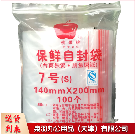 苹果牌自封袋加厚透明密实袋一次性塑料封口袋pe食品包装袋分装袋 7号【14cmx20cm】 100个/袋.