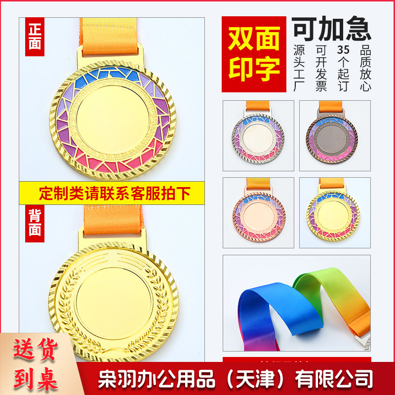 通用款运动会金属奖牌比赛挂牌铜牌 马拉松奖牌定制奖章制作logo（菱形款奖牌）40个起订
