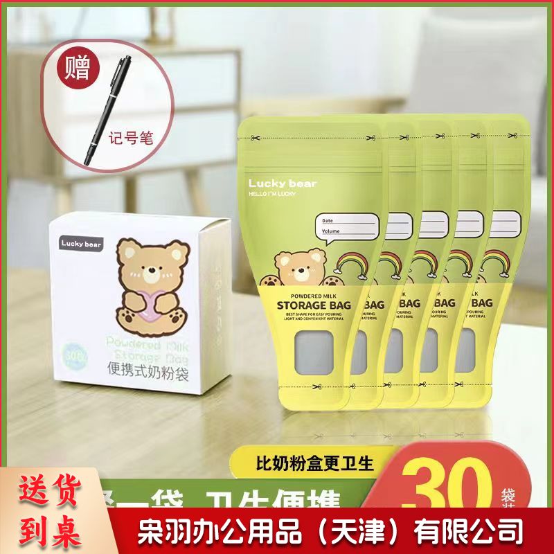 奶粉盒便携外出一次性奶粉袋儿童储存保鲜抗菌分装储奶袋小奶粉格漏斗款30片+记号笔