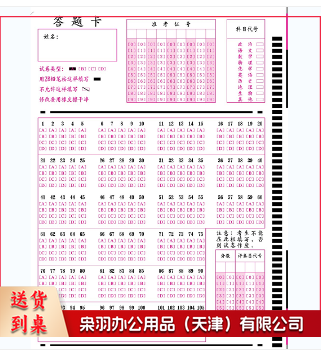 答题卡 32K 10000张/箱 考试用纸...