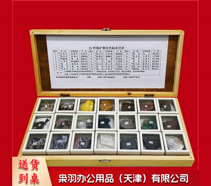 21件装矿物比色标本木盒精装地理地质教学教具地理科学探究