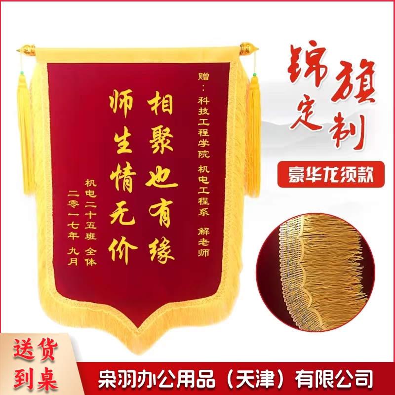 四尺半锦旗 颁奖旗 荣誉旗