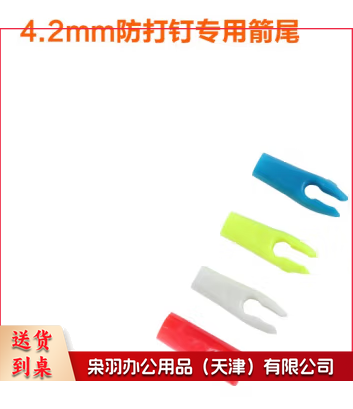 4.2mm箭尾