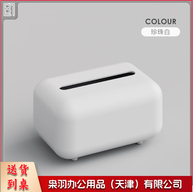 纸巾盒