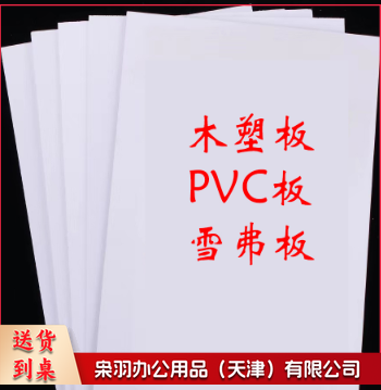 板木塑板PVC板雪弗板模型板90cm*120cm*5mm