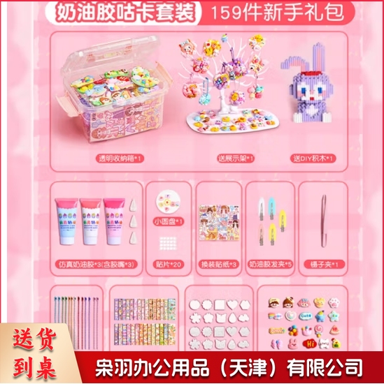 奶油胶相框咕卡装饰贴纸套装