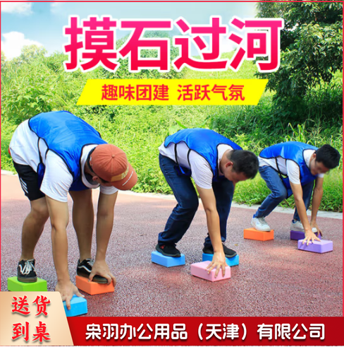 摸石过河砖游戏道具拓展训练3块