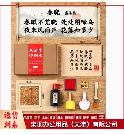 木活字印刷术diy套装材料包拓印字模工具非遗手工玩具 （五言 春晓 20张宣纸）