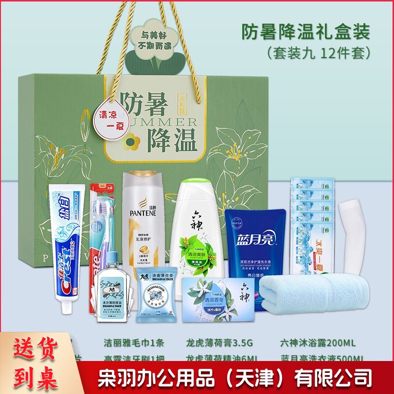 夏季防暑降温礼盒装