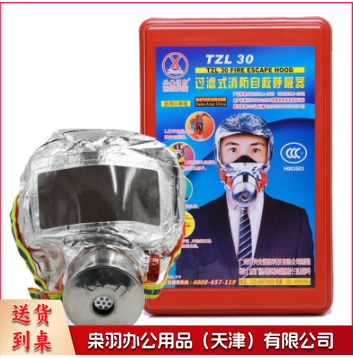 TZL30型 消防面罩 逃生面罩 火灾防烟防毒面具 过滤式自救呼吸器 成人款1个/盒