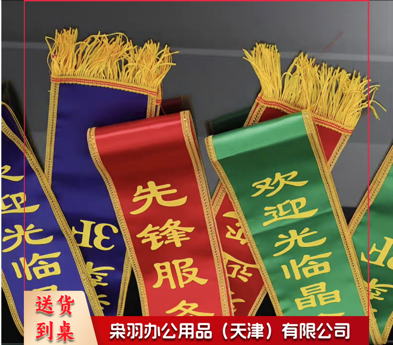 定绶带礼仪带志愿者成人绶带