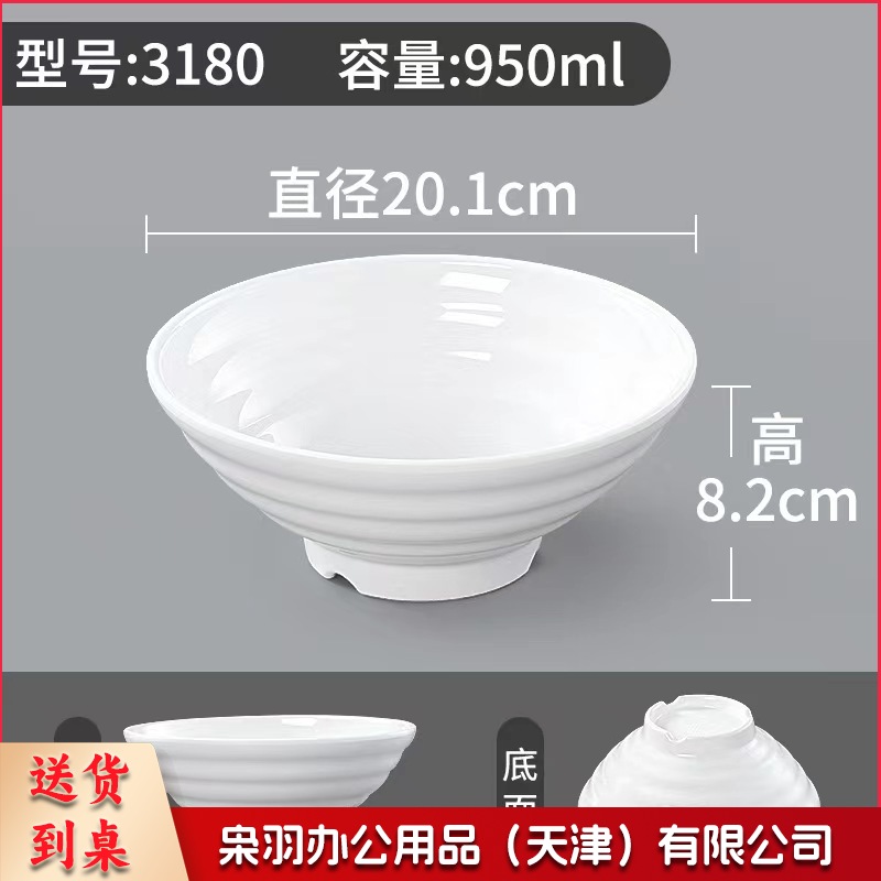 密胺面碗 20.4cm.*8.2CM7.5英寸