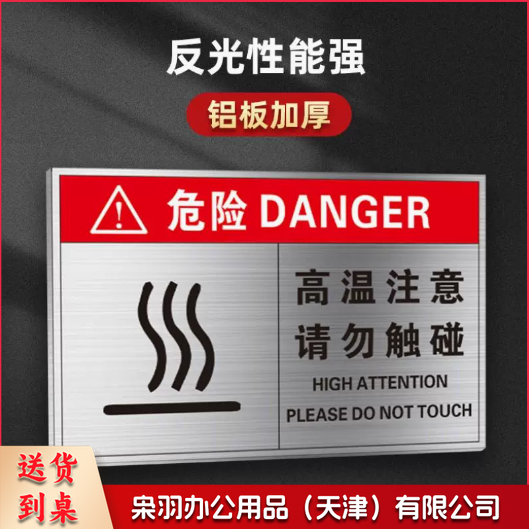 注意高温T44-灰色[铝板加厚] 高温注意小心烫伤警示铝牌铝板标牌20*30cm-CC7385