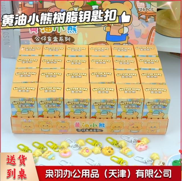 24盒卡皮巴拉盲盒公仔挂件可爱卡通钥匙扣洞洞乐小学生玩具学生奖(黄油熊树脂盲盒一盒24小盒 按24的倍数拍)