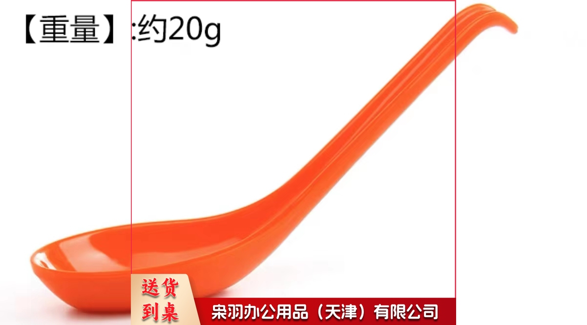 橘色密胺勺  规格：17厘米*4厘米  单位：个