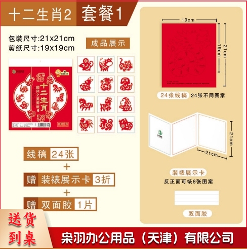 十二生肖剪纸DIY老年儿童传统亲子幼儿园中国风非遗手工材料研学