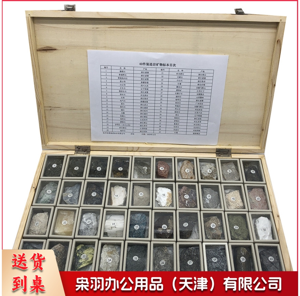 40件装造岩矿物标本 精美盒装地理地质教学教具科学探究