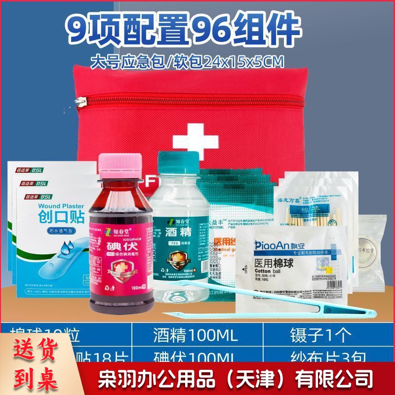 急  救套装包户外防护用品便携  逃  生包车载牛津布应  急包套装 96组件+大软包