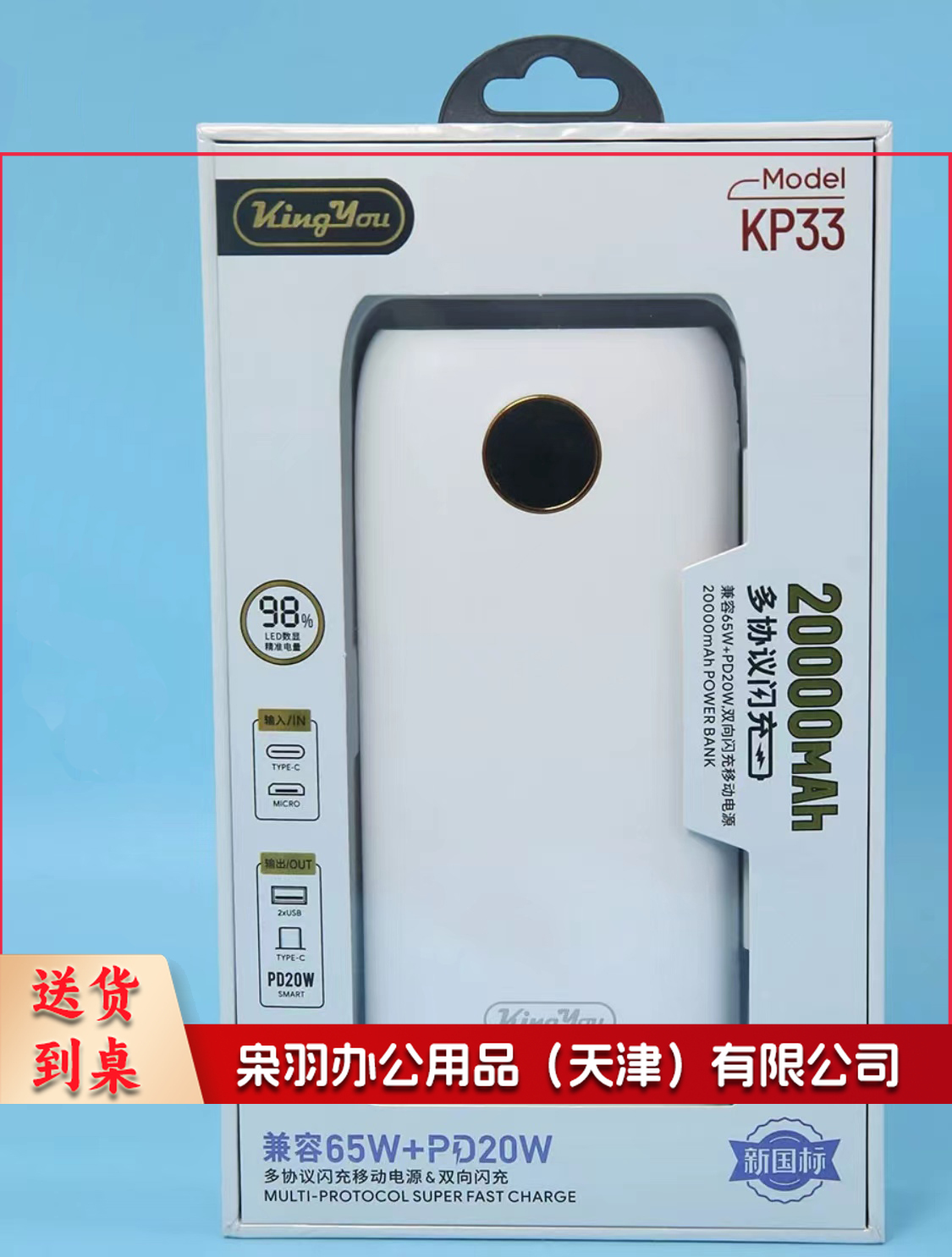 kingyou康友KP33集合物20000毫安充电宝 闪充移动电源