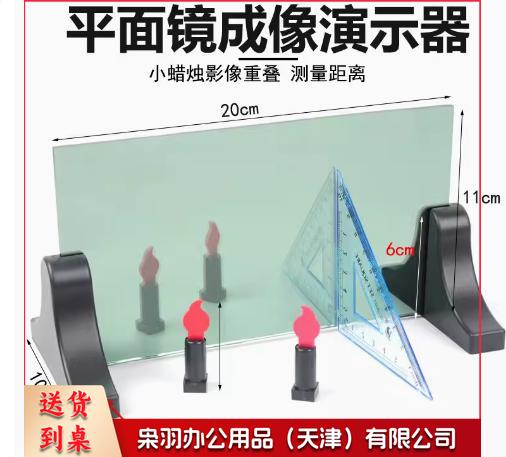 平面镜成像实验器