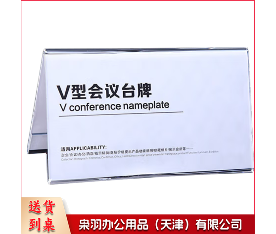V型三角会议台牌V型三角台牌 220x100mm