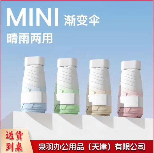 七麦麦五折冰激凌太阳伞防晒防紫外线晴雨两用黑胶遮阳伞