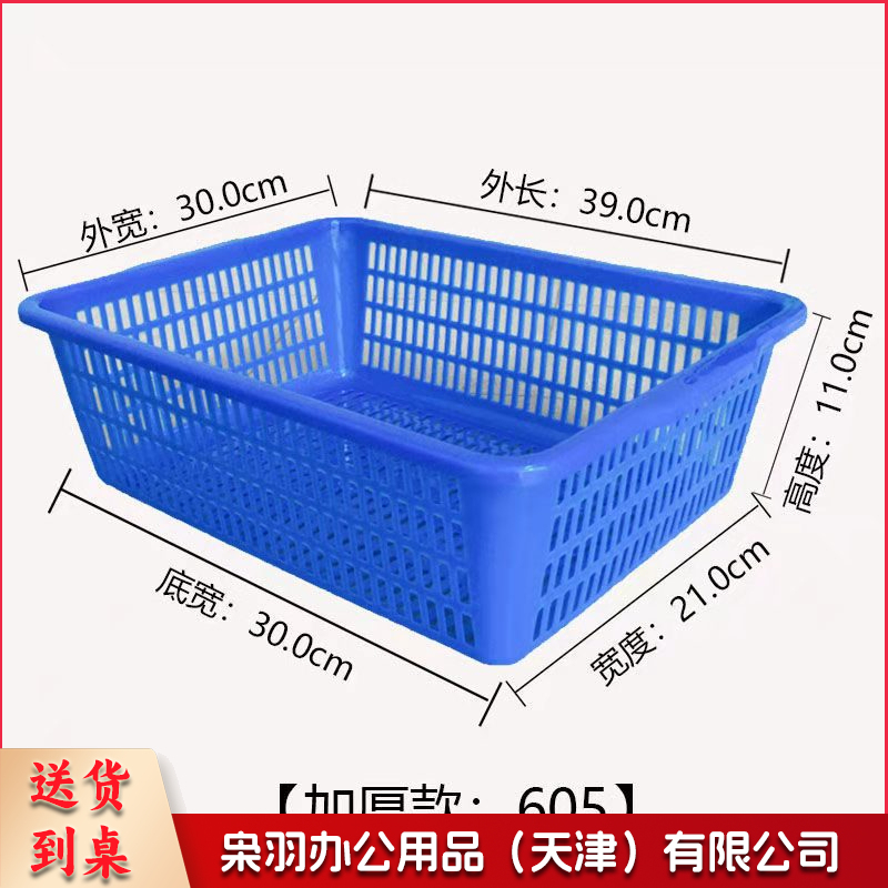 长方形塑料筛滴子 分类筐 小篮子 小方篮 收纳筐 39*29*11cm