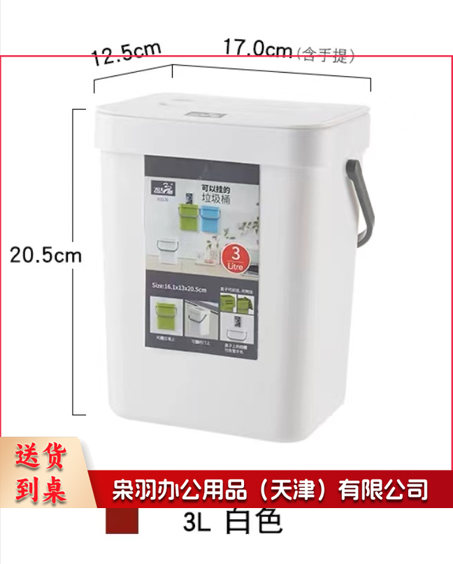 壁挂式垃圾桶家用 带盖防臭厨房橱柜门悬挂免打孔厕纸桶（3L）