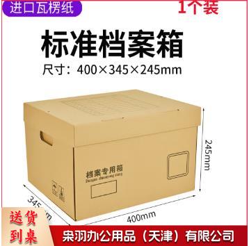 无酸牛皮纸档案盒 瓦楞纸芯档案箱可定制 兰台4号标准箱1个装400*345*245mm